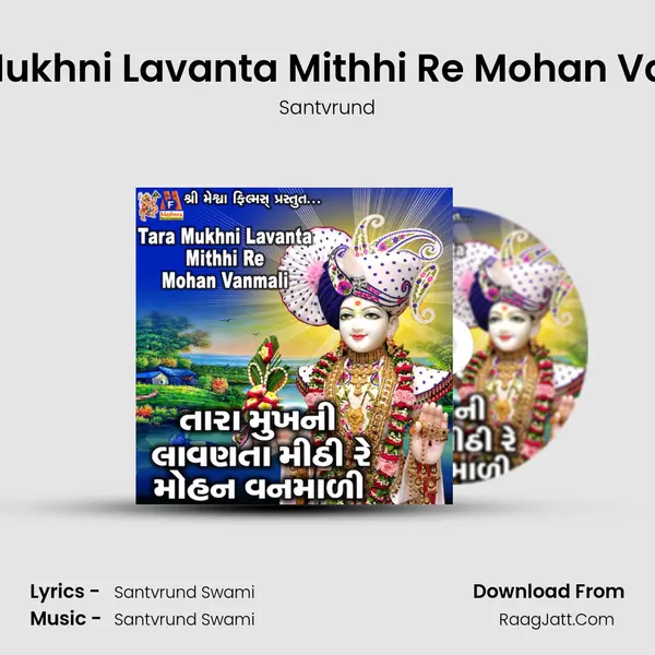 Tara Mukhni Lavanta Mithhi Re Mohan Vanmali mp3 song