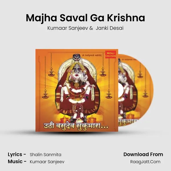 Majha Saval Ga Krishna mp3 song