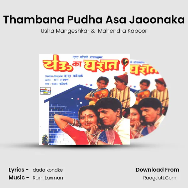 Thambana Pudha Asa Jaoonaka mp3 song