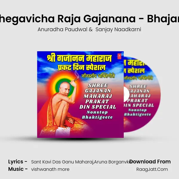 Shegavicha Raja Gajanana - Bhajan (From Gajanan Vandana) mp3 song