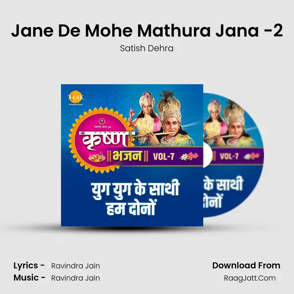 Jane De Mohe Mathura Jana -2 MP3 Song by Satish Dehra Cover