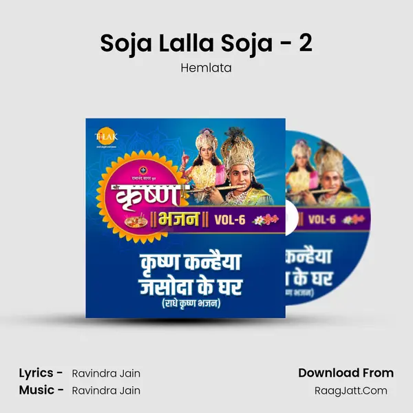 Soja Lalla Soja - 2 MP3 Song by Hemlata Cover
