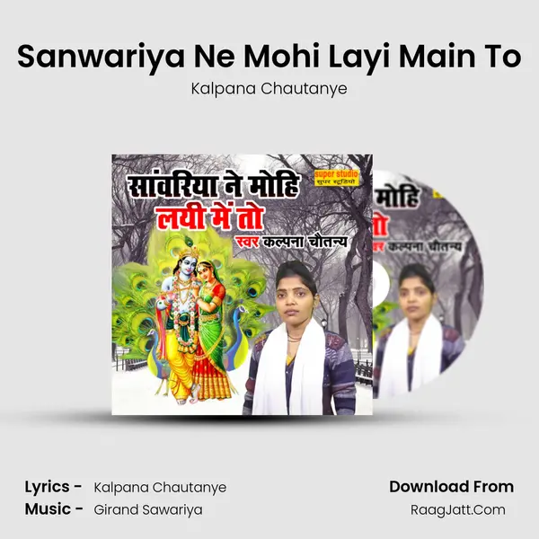 Sanwariya Ne Mohi Layi Main To mp3 song