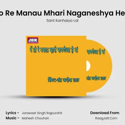 Me To Re Manau Mhari Naganeshya He Maa mp3 song