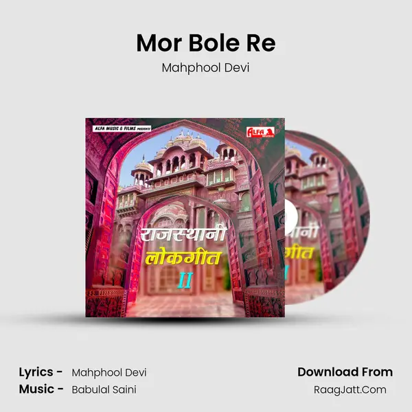 Mor Bole Re MP3 Song by Mahphool Devi Cover