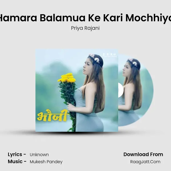 Hamara Balamua Ke Kari Mochhiya MP3 Song by Priya Rajani Cover