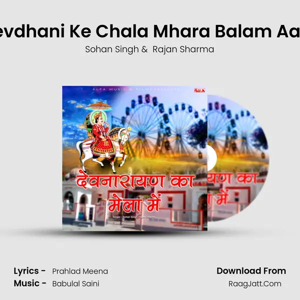Devdhani Ke Chala Mhara Balam Aalsi MP3 Song by Sohan Singh Cover