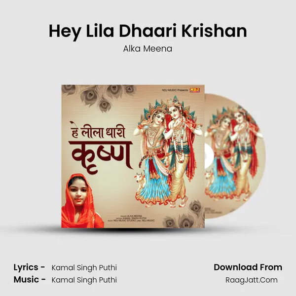 Hey Lila Dhaari Krishan MP3 Song by Alka Meena Cover