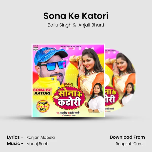 Sona Ke Katori mp3 song