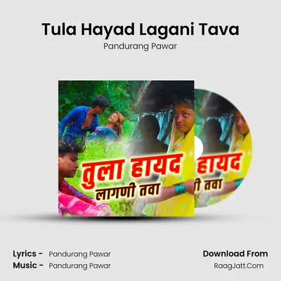 Tula Hayad Lagani Tava - Pandurang Pawar