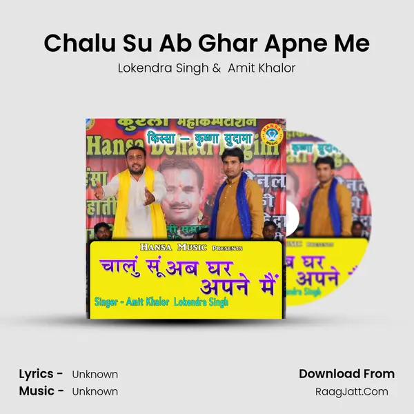 Chalu Su Ab Ghar Apne Me MP3 Song by Lokendra Singh Cover