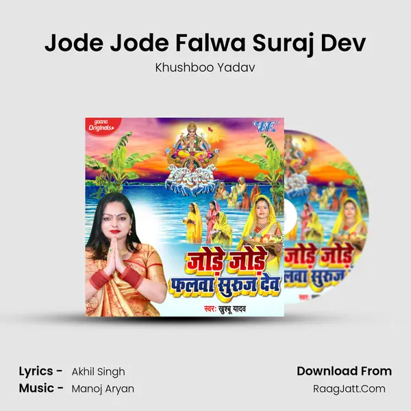 Jode Jode Falwa Suraj Dev MP3 Song by Khushboo Yadav Cover