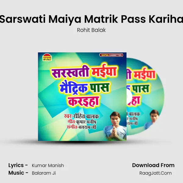 Sarswati Maiya Matrik Pass Kariha mp3 song