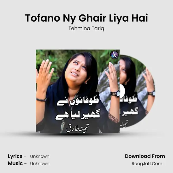 Tofano NY Ghair Liya Hai - 