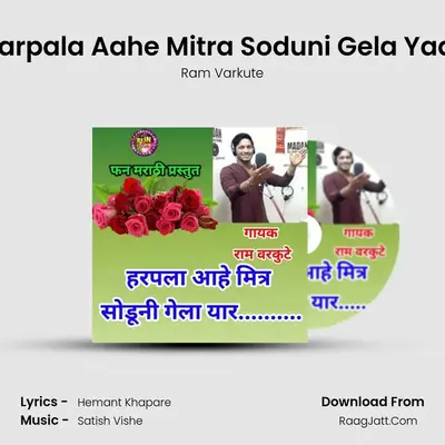 Harpala Aahe Mitra Soduni Gela Yaar - Ram Varkute