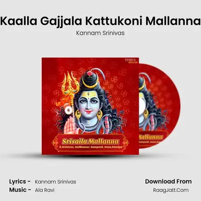 Kaalla Gajjala Kattukoni Mallanna MP3 Song by Kannam Srinivas Cover