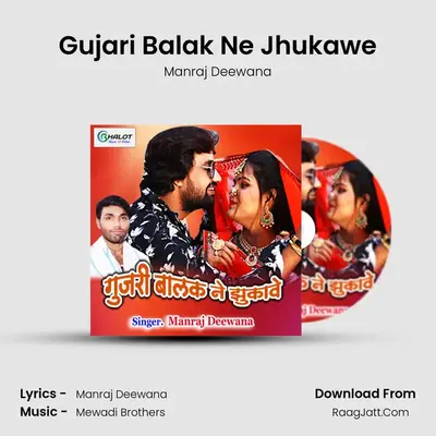 Gujari Balak Ne Jhukawe - Manraj Deewana