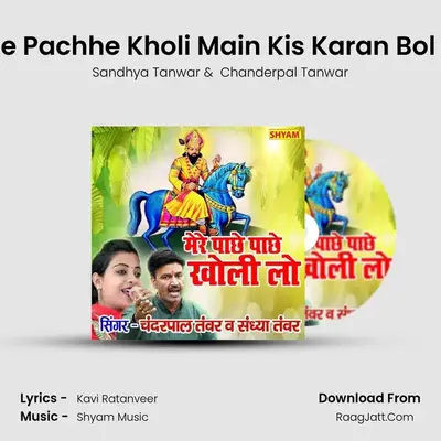 Mare Pachhe Pachhe Kholi Main Kis Karan Bol Chala Aaya mp3 song