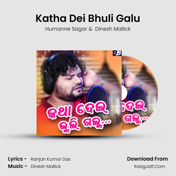 Katha Dei Bhuli Galu - Humanne Sagar