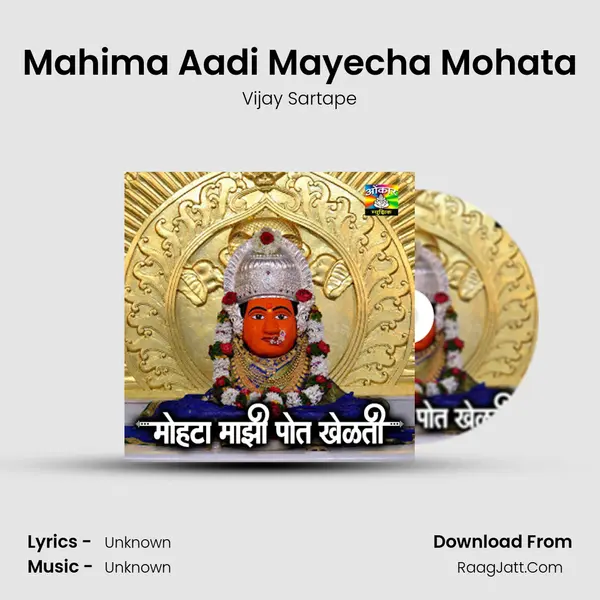Mahima Aadi Mayecha Mohata MP3 Song by Vijay Sartape Cover