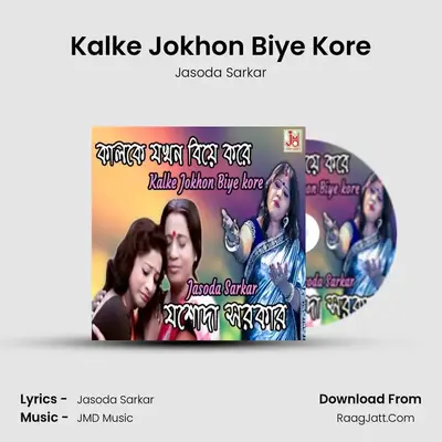 Kalke Jokhon Biye Kore - Jasoda Sarkar