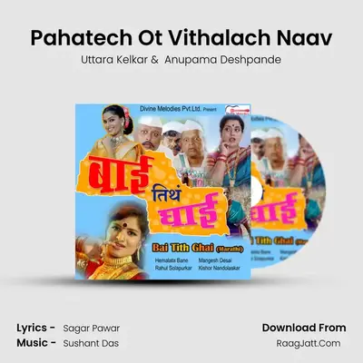 Pahatech Ot Vithalach Naav MP3 Song by Uttara Kelkar Cover