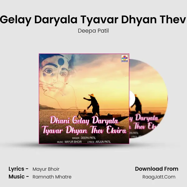 Dhani Gelay Daryala Tyavar Dhyan Thev Ekvira mp3 song