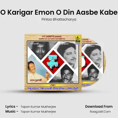 O Karigar Emon O Din Aasbe Kabe mp3 song