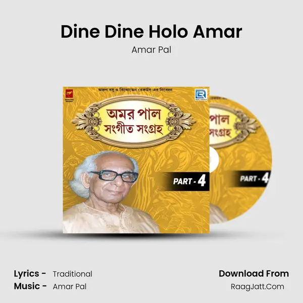 Dine Dine Holo Amar mp3 song