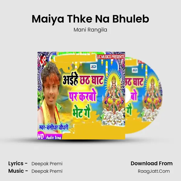 Maiya Thke Na Bhuleb mp3 song