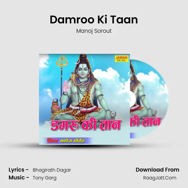 Damroo Ki Taan mp3 song