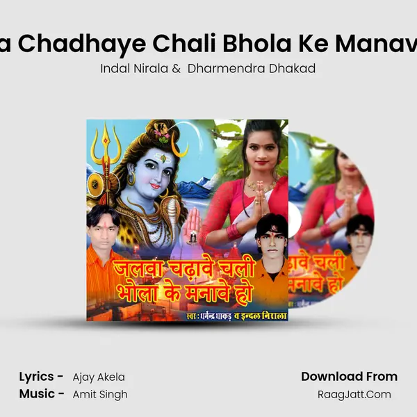 Jlava Chadhaye Chali Bhola Ke Manave He mp3 song