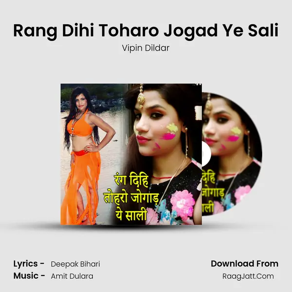 Rang Dihi Toharo Jogad Ye Sali MP3 Song by Vipin Dildar Cover