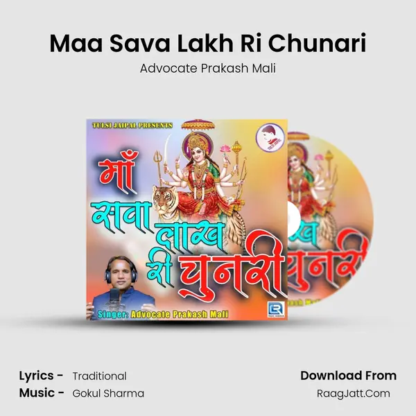 Maa Sava Lakh Ri Chunari mp3 song