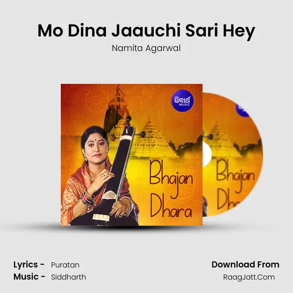 Mo Dina Jaauchi Sari Hey MP3 Song by Namita Agarwal Cover