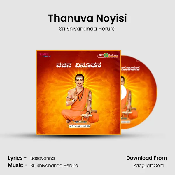 Thanuva Noyisi MP3 Song by Sri Shivananda Herura Cover