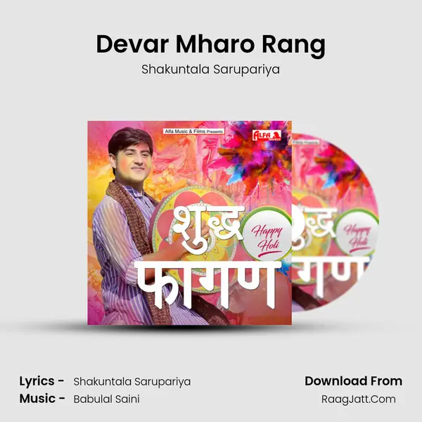 Devar Mharo Rang MP3 Song by Shakuntala Sarupariya Cover