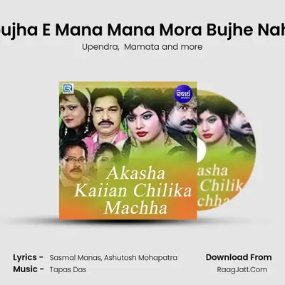 Abujha E Mana Mana Mora Bujhe Nahin mp3 song
