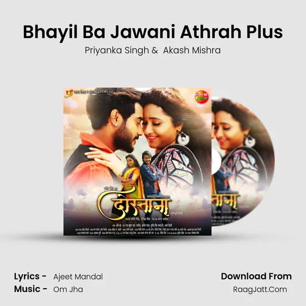 Bhayil Ba Jawani Athrah Plus MP3 Song by Priyanka Singh Cover