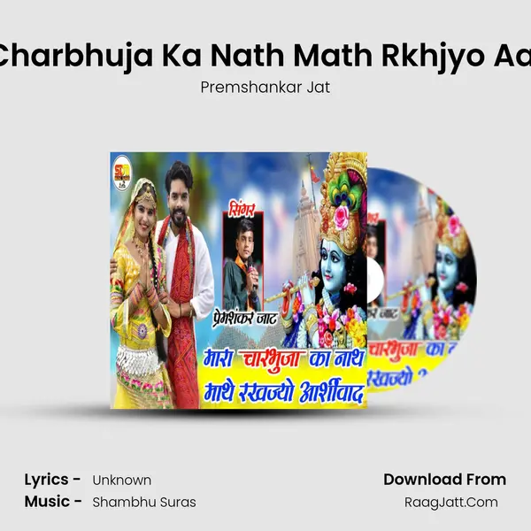 Mara Charbhuja Ka Nath Math Rkhjyo Aasirvad MP3 Song by Premshankar Jat Cover