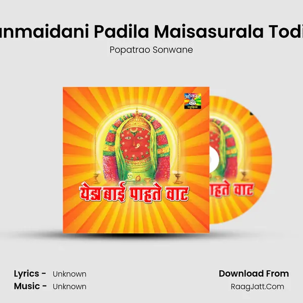 Ranmaidani Padila Maisasurala Todila MP3 Song by Popatrao Sonwane Cover