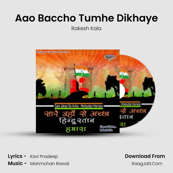 Aao Baccho Tumhe Dikhaye MP3 Song by Rakesh Kala Cover