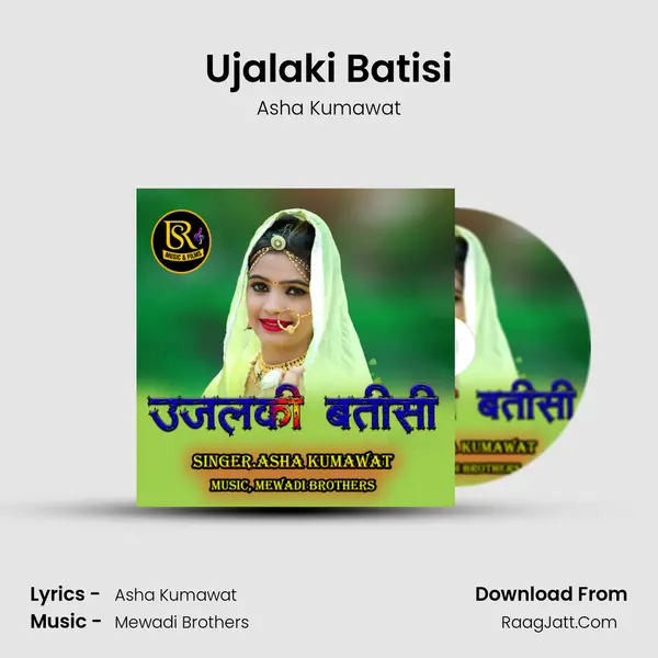 Ujalaki Batisi MP3 Song by Asha Kumawat Cover