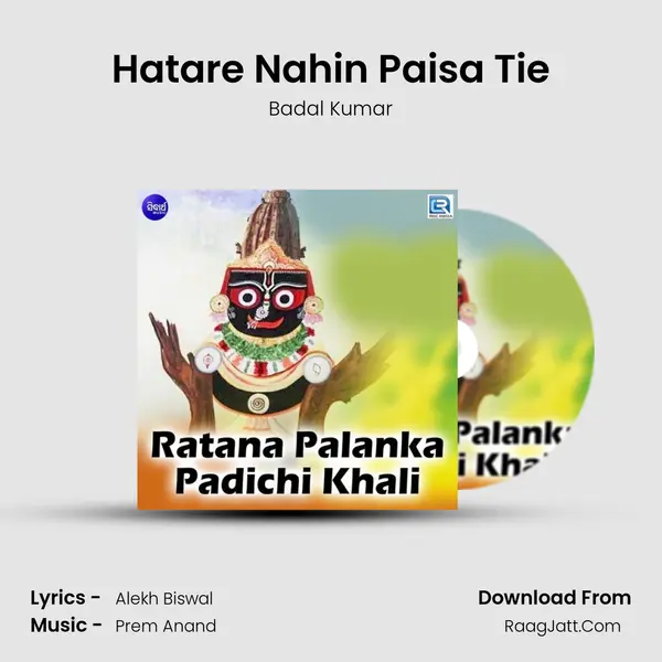 Hatare Nahin Paisa Tie Cover