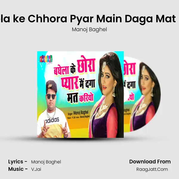 Baghela ke Chhora Pyar Main Daga Mat Kariyo MP3 Song by Manoj Baghel Cover