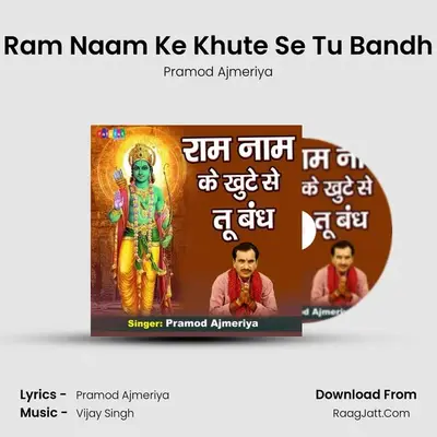 Ram Naam Ke Khute Se Tu Bandh MP3 Song by Pramod Ajmeriya Cover