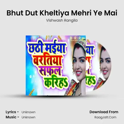 Bhut Dut Kheltiya Mehri Ye Mai MP3 Song by Vishwash Rangila Cover