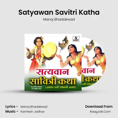 Satyawan Savitri Katha mp3 song