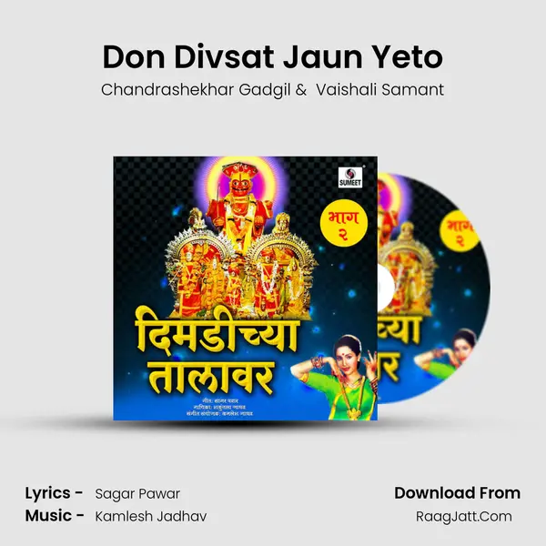 Don Divsat Jaun Yeto MP3 Song by Chandrashekhar Gadgil Cover
