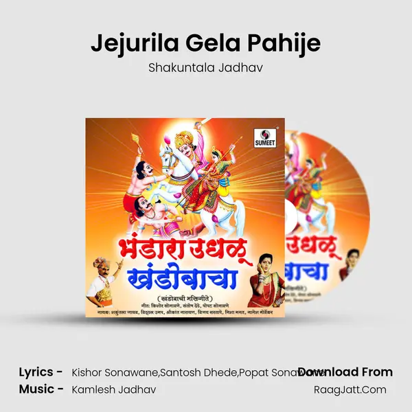 Jejurila Gela Pahije Cover